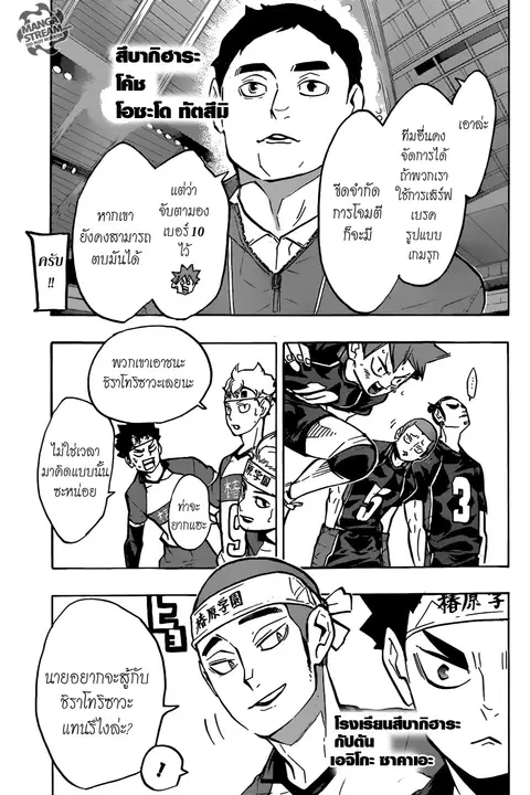 Haikyuu!! ตอนที่ 233 หน้า 7