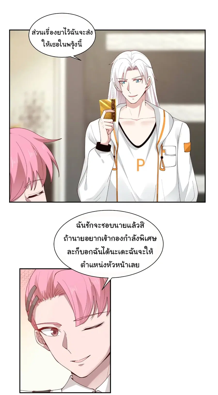 I Have a Dragon in My Body ตอนที่ 389 หน้า 12