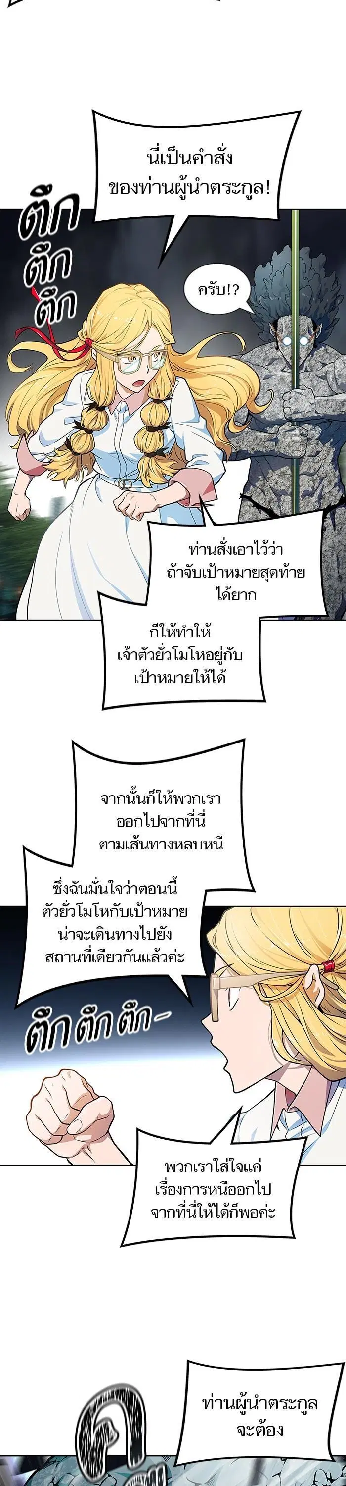 Tower of God ตอนที่ 573 หน้า 43