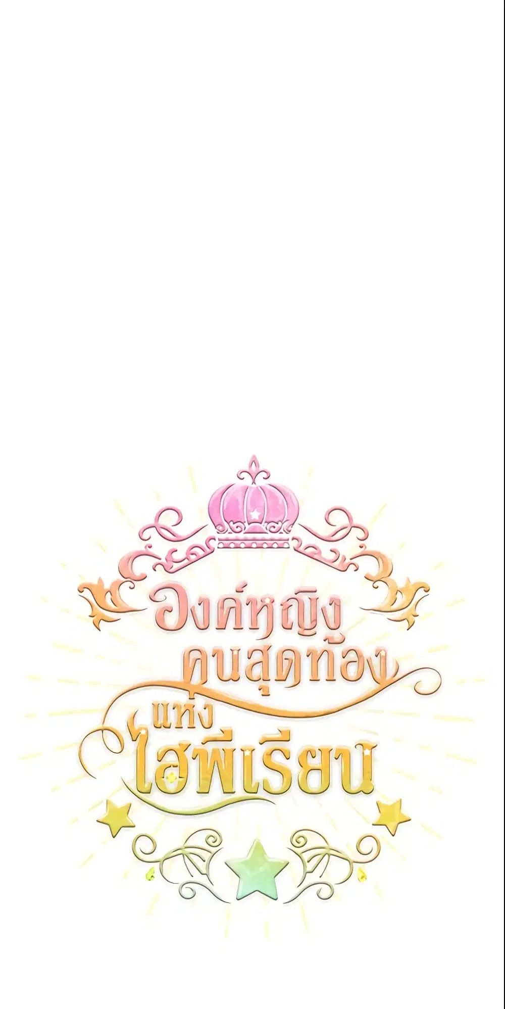 The Beloved Little Princess ตอนที่ 82 หน้า 4