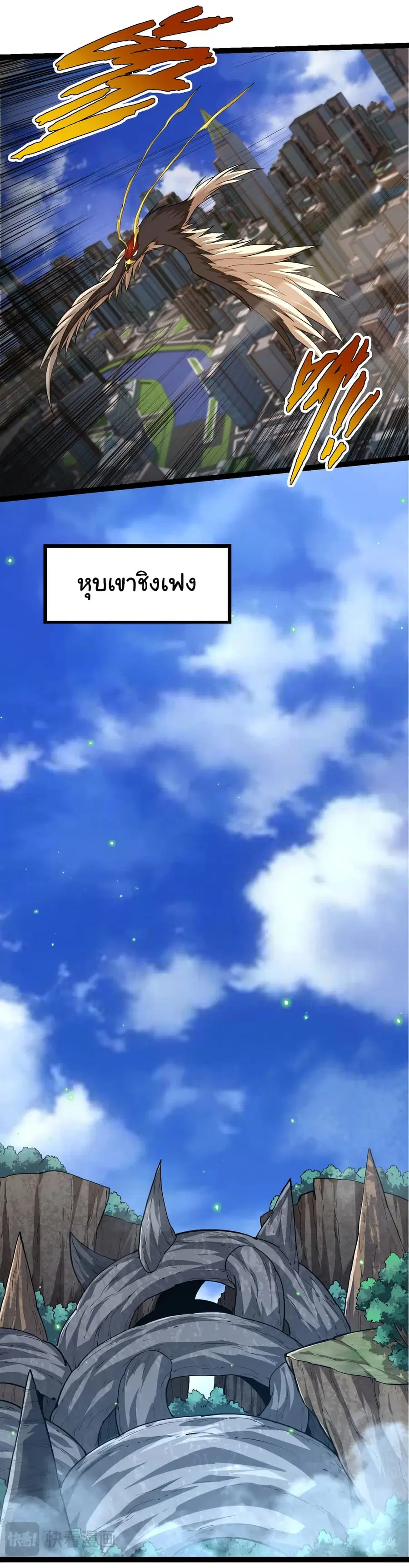 Evolution from the Big Tree ตอนที่ 99 หน้า 23