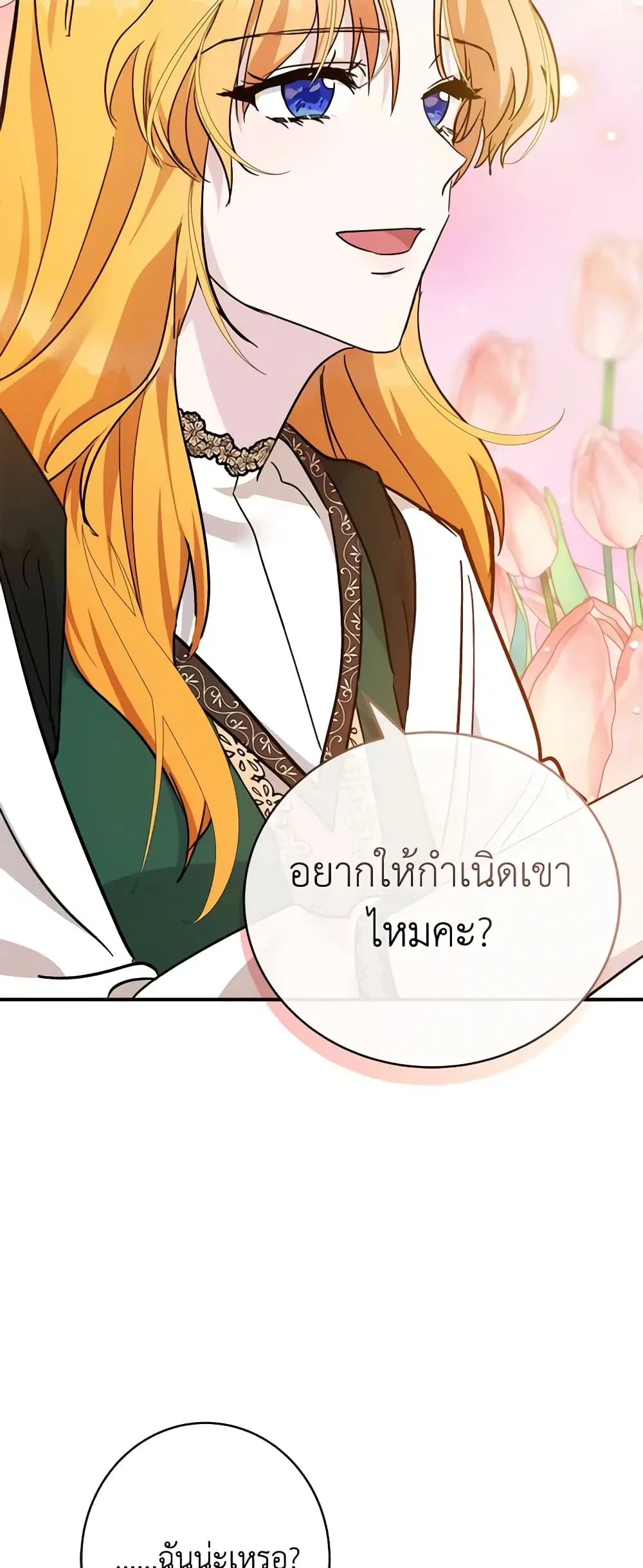 The Villainess Lives Again ตอนที่ 130 หน้า 32