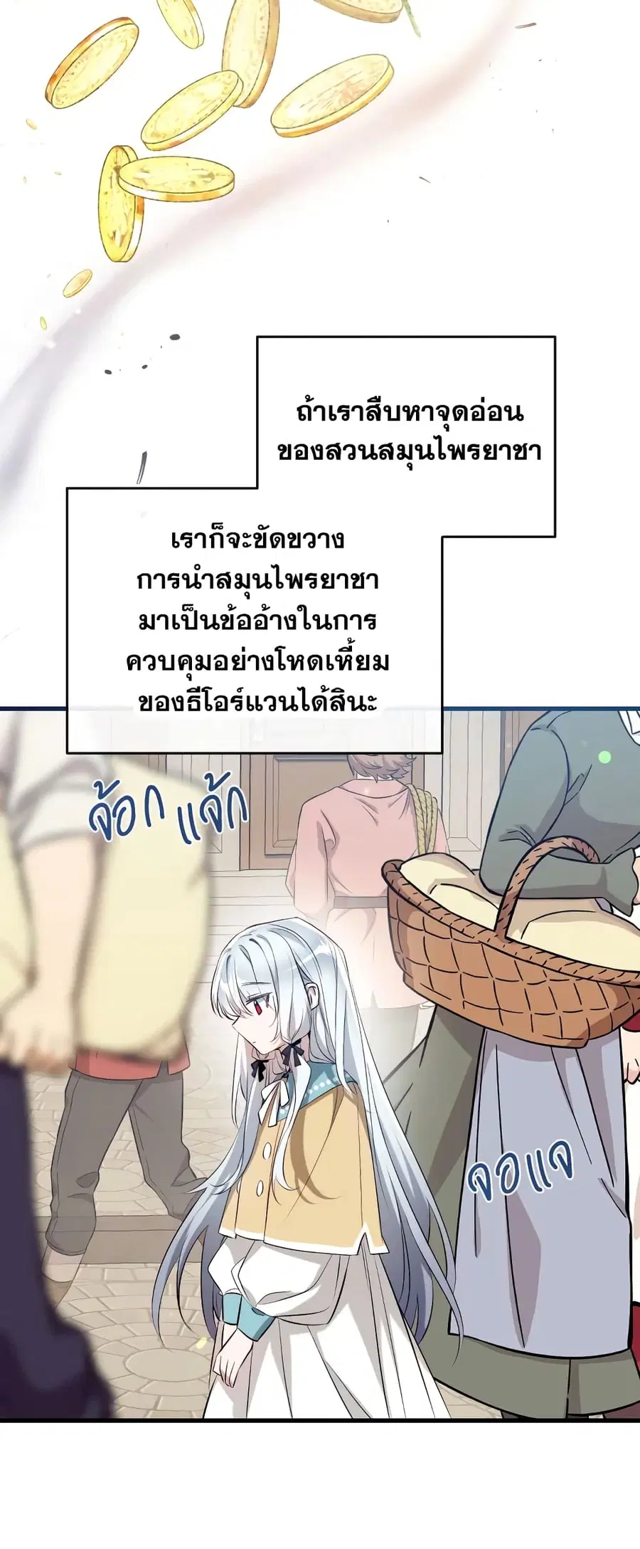 Can We Become a Family? ตอนที่ 63 หน้า 20