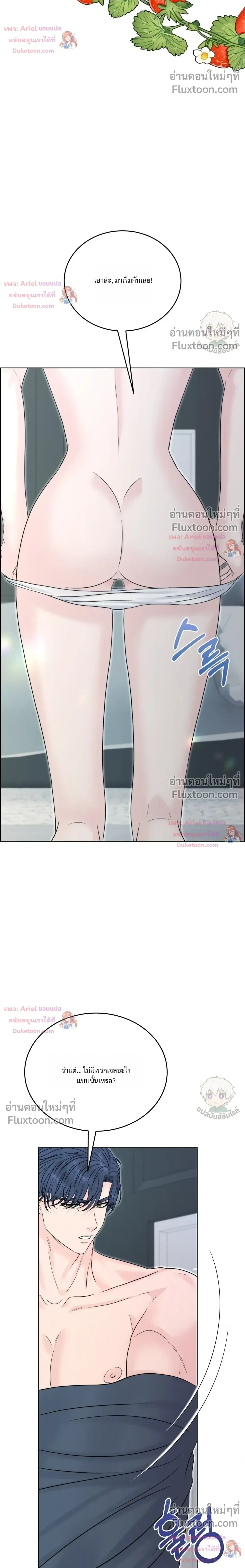 Nerd Bride – ทฤษฎี(ทดลอง)รักฉบับยัยสาวเนิร์ด ตอนที่ 5 หน้า 4