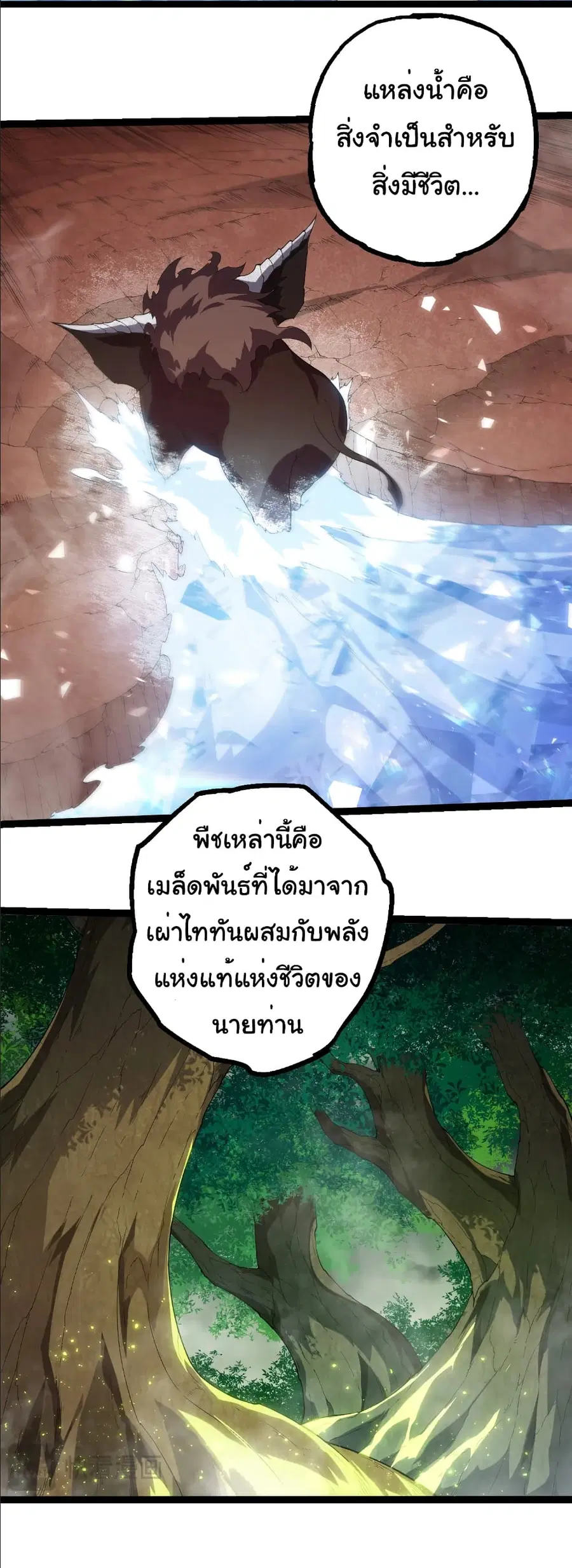 Evolution from the Big Tree ตอนที่ 406 หน้า 7