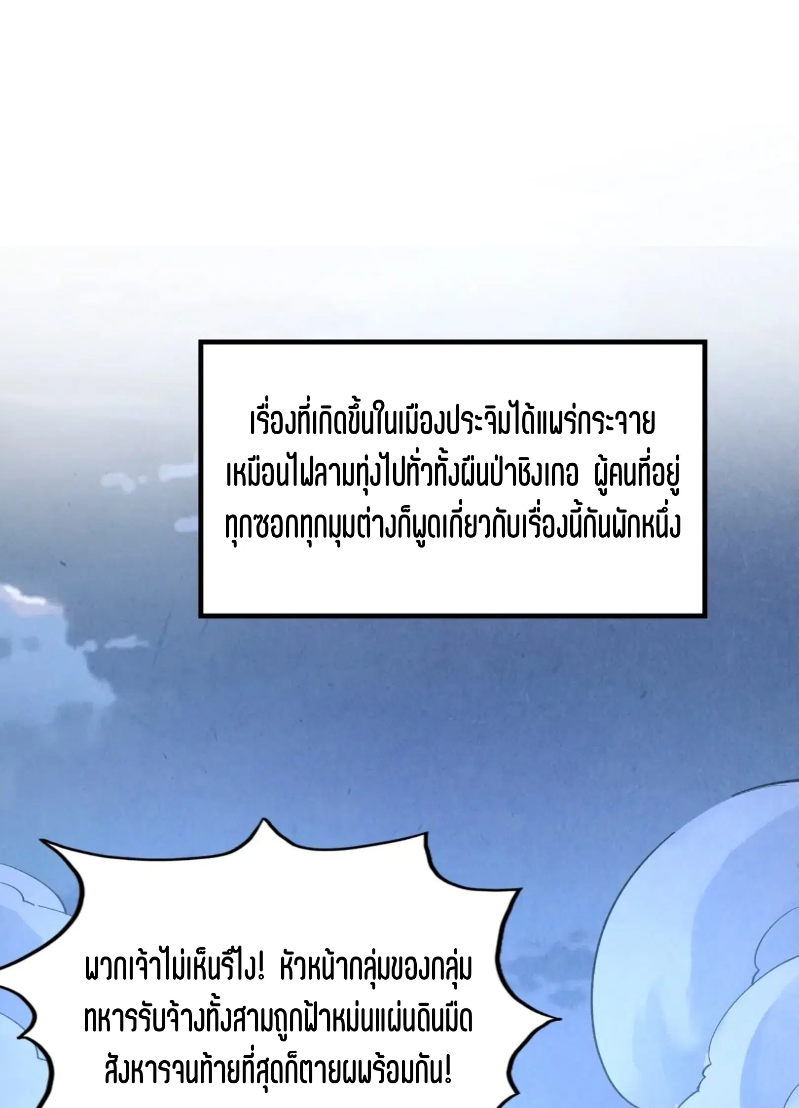 The Eternal Supreme ตอนที่ 320 หน้า 17