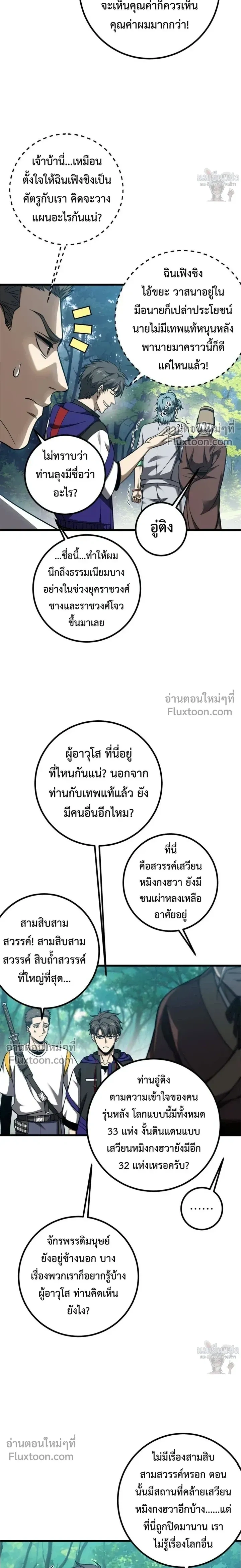Global Martial Arts ตอนที่ 348 หน้า 15