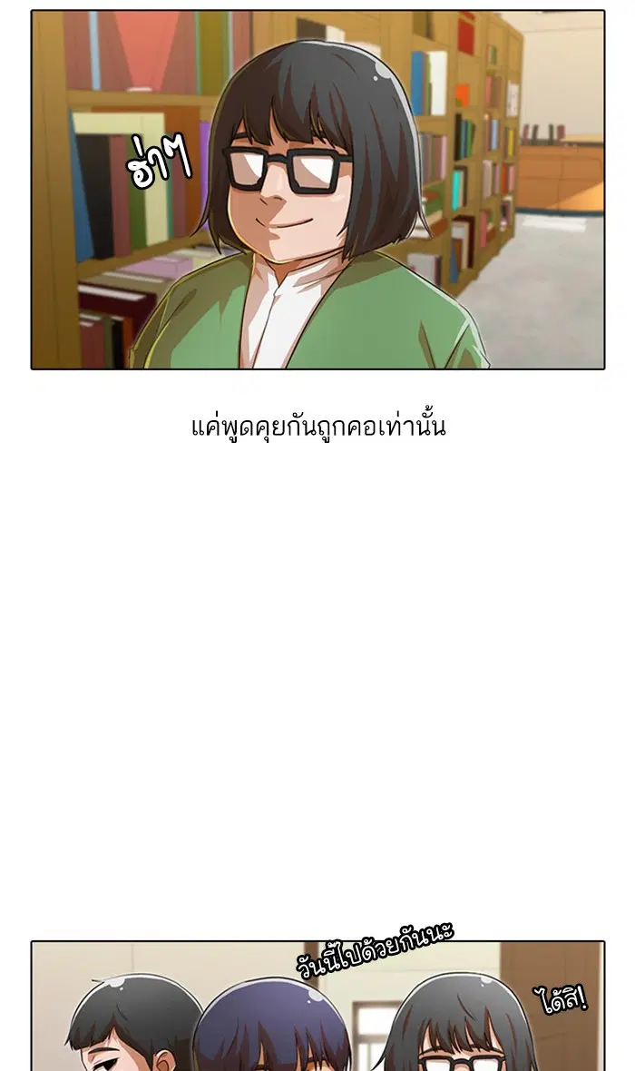 Random Chat ตอนที่ 125 หน้า 80