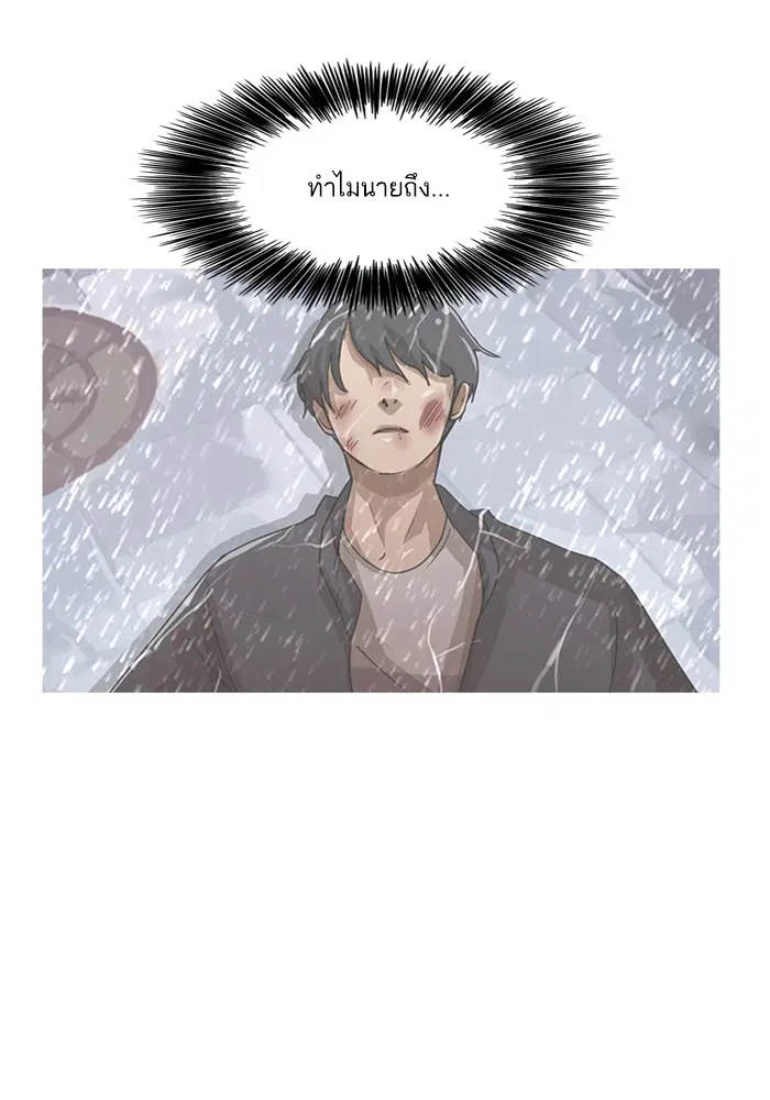Random Chat ตอนที่ 52 หน้า 72