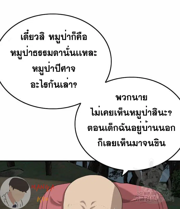 Bad Guy ตอนที่ 137 หน้า 23