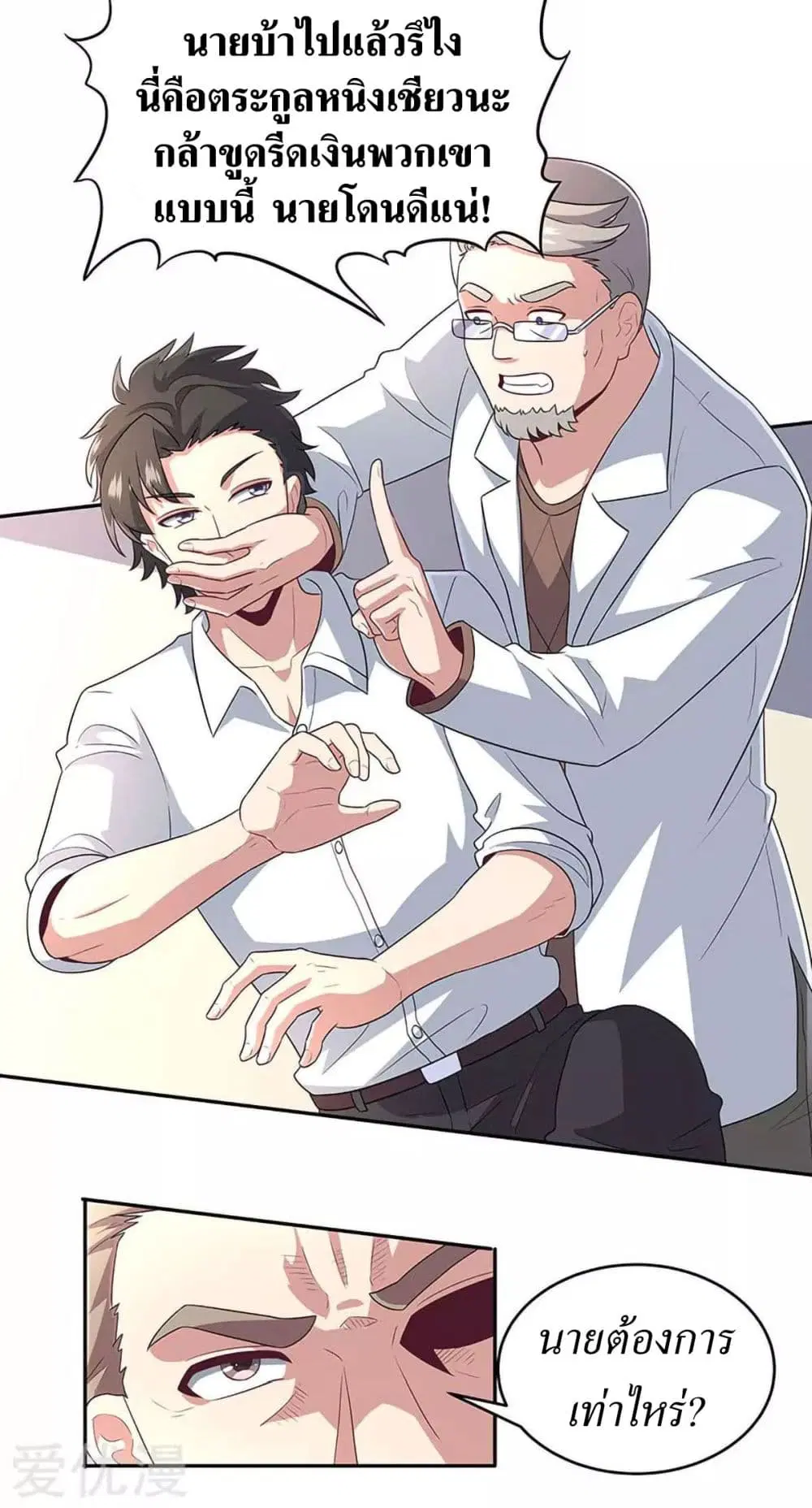 The Super Doctor From 2089 ตอนที่ 66 หน้า 14