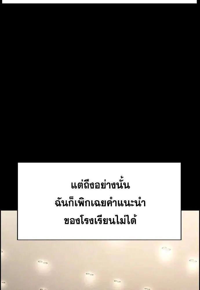 True Education ตอนที่ 256 หน้า 52