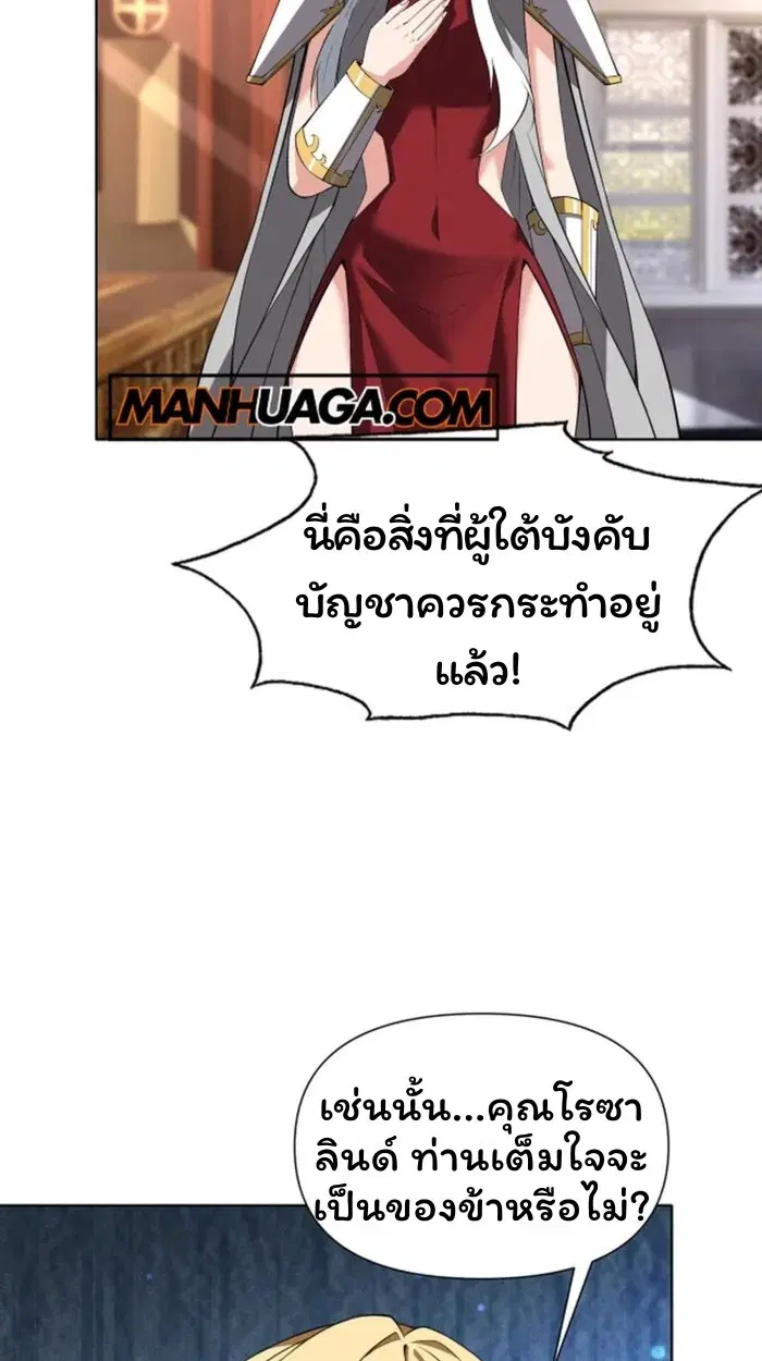 Forging an Industrial Empire in a Magical World – ก่อร่างสร้างจักรวรรดิอุตสาหกรรมในโลกเวทมนตร์ ตอนที่ 30 หน้า 5