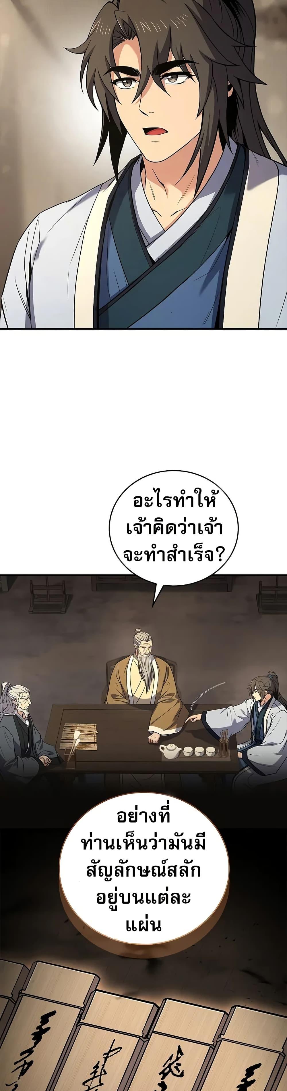 Reincarnated Escort Warrior ตอนที่ 69 หน้า 18