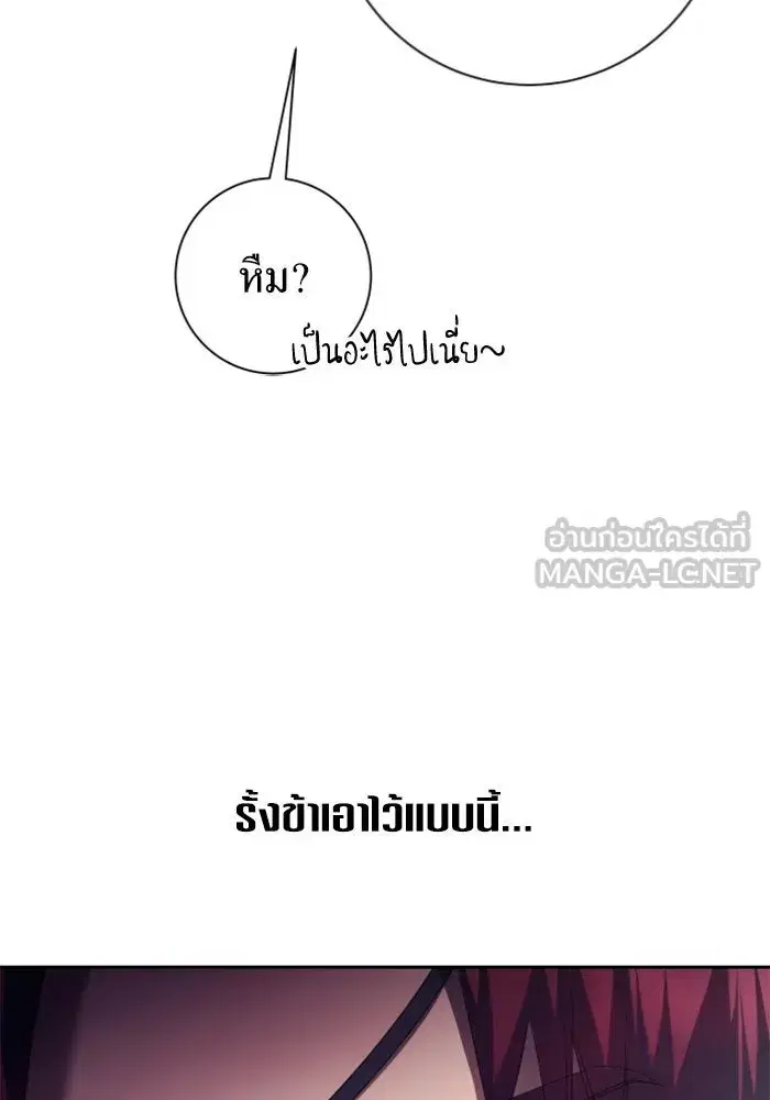 Your Throne ตอนที่ 148 หน้า 99
