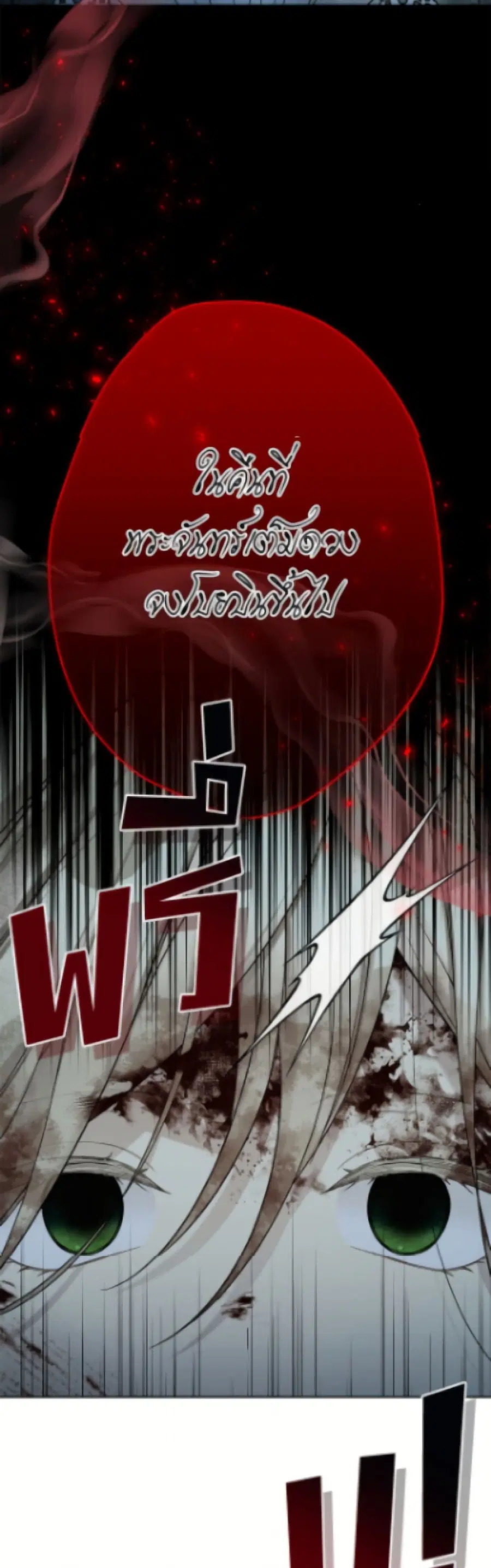 The Viridescent Crown ตอนที่ 125 หน้า 10