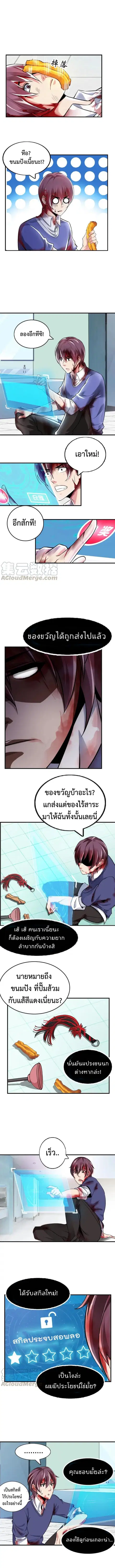 I Am An Invincible Genius ตอนที่ 1 หน้า 9