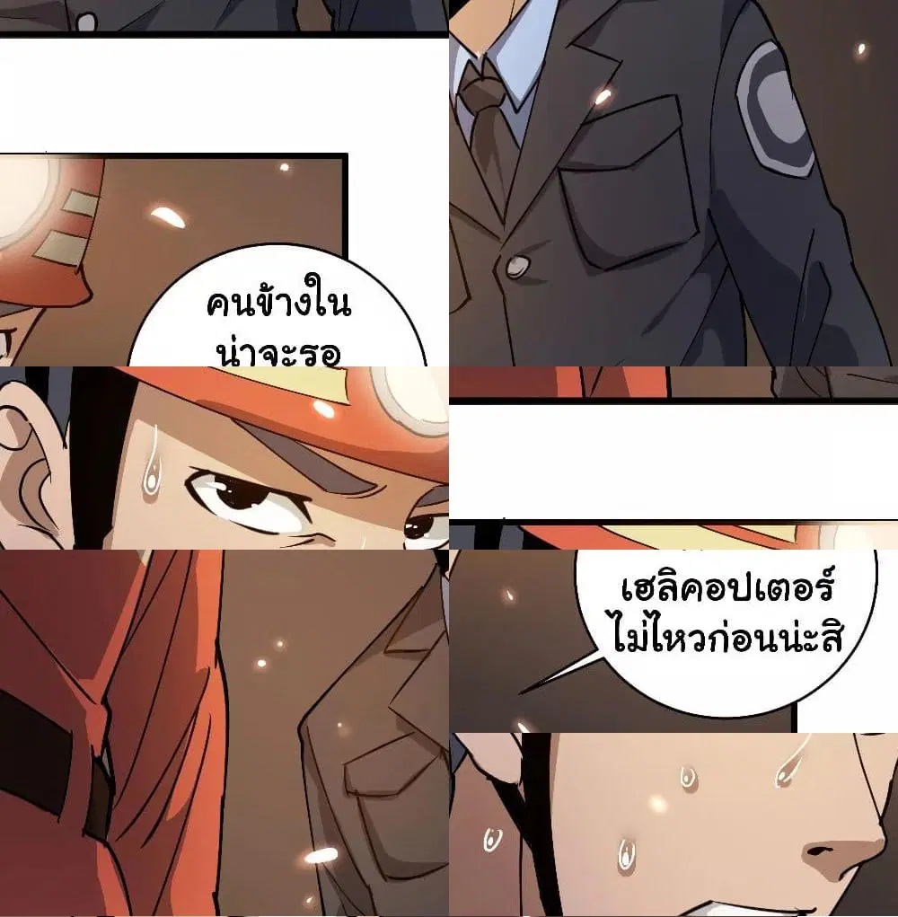 School Flower Master ตอนที่ 75 หน้า 8
