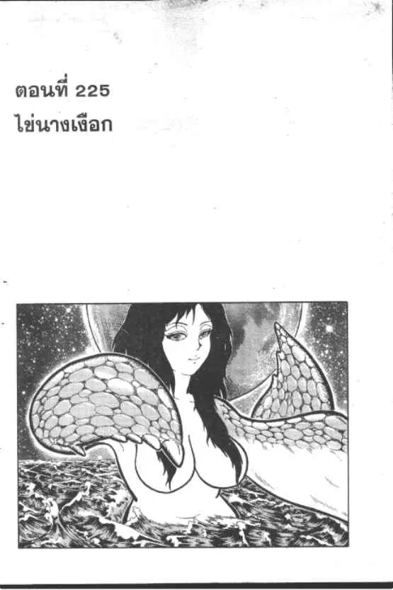 Gakkou Kaidan ตอนที่ 225 หน้า 1