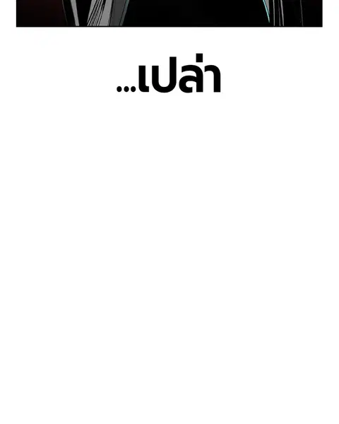 Jungle Juice ตอนที่ 32 หน้า 109