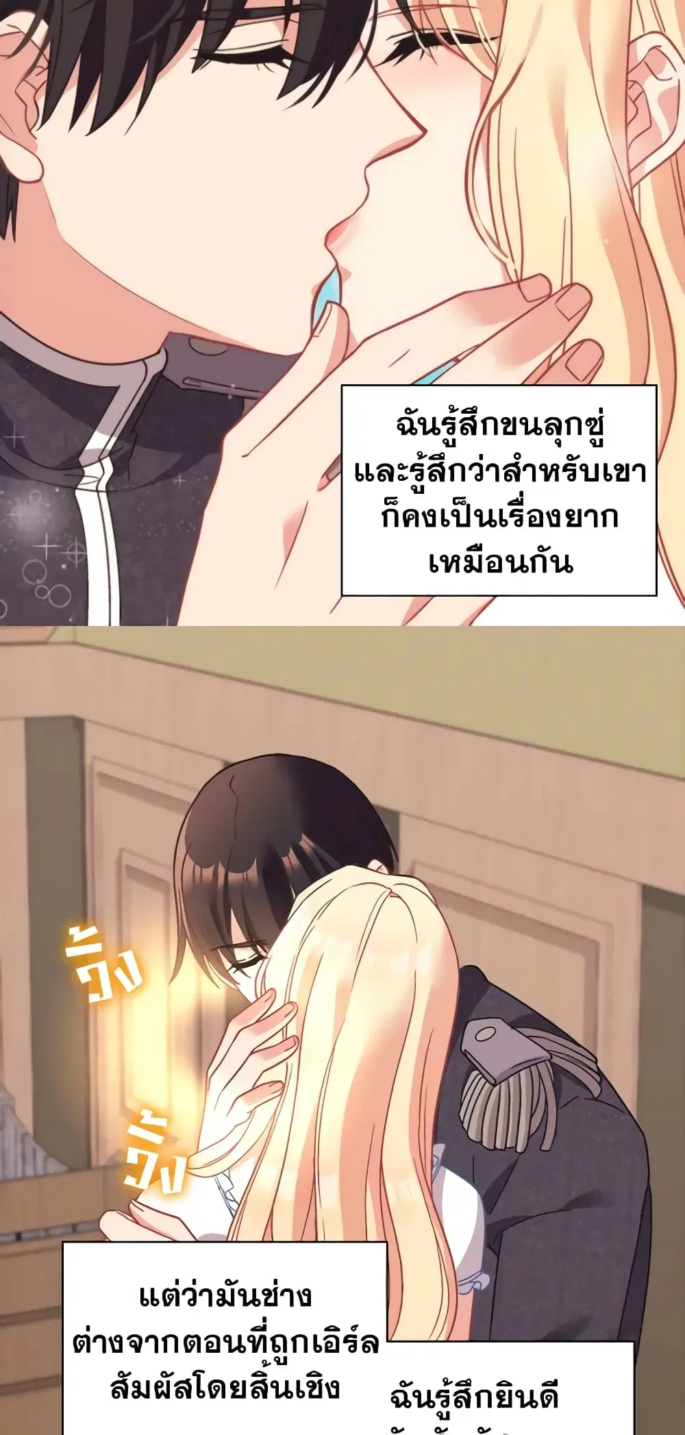What It Takes to be a Villainess ตอนที่ 143 หน้า 28
