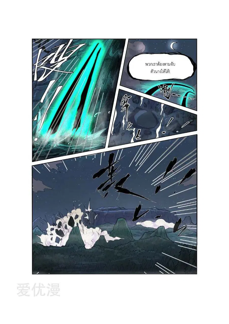 Tales of Demons and Gods ตอนที่ 234 หน้า 12