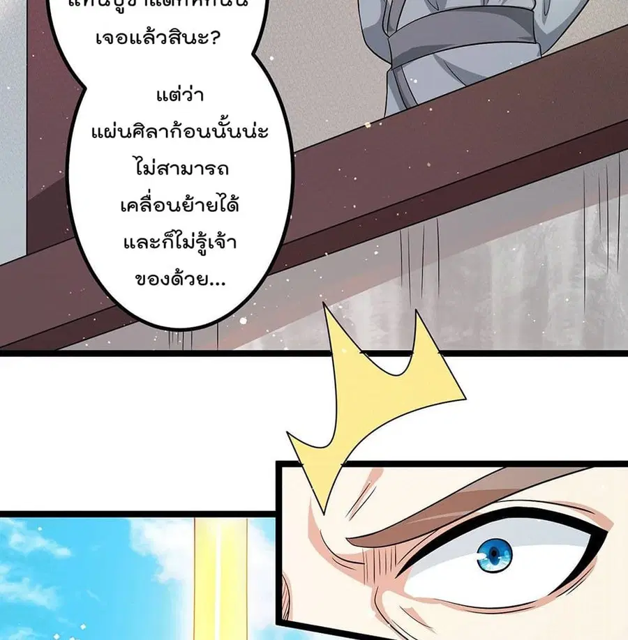 Immortal King of City ตอนที่ 209 หน้า 33