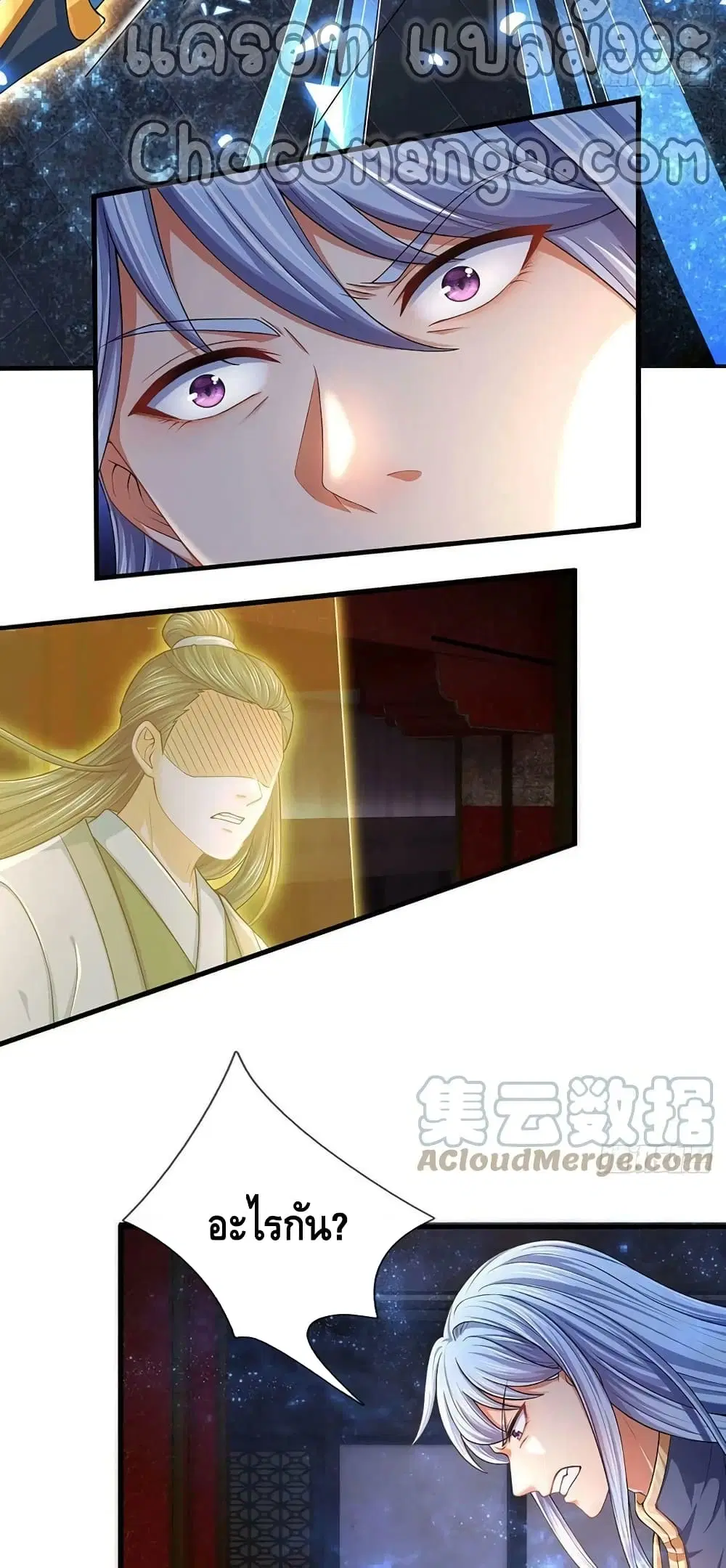 Opening to Supreme Dantian ตอนที่ 141 หน้า 9