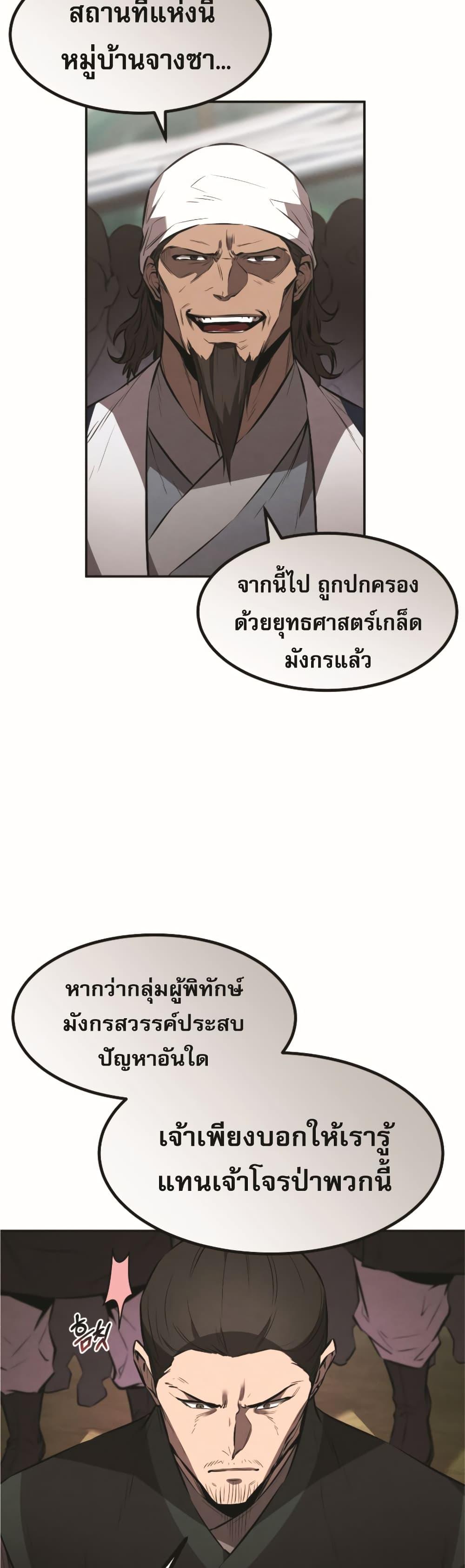 Reincarnated Escort Warrior ตอนที่ 22 หน้า 20