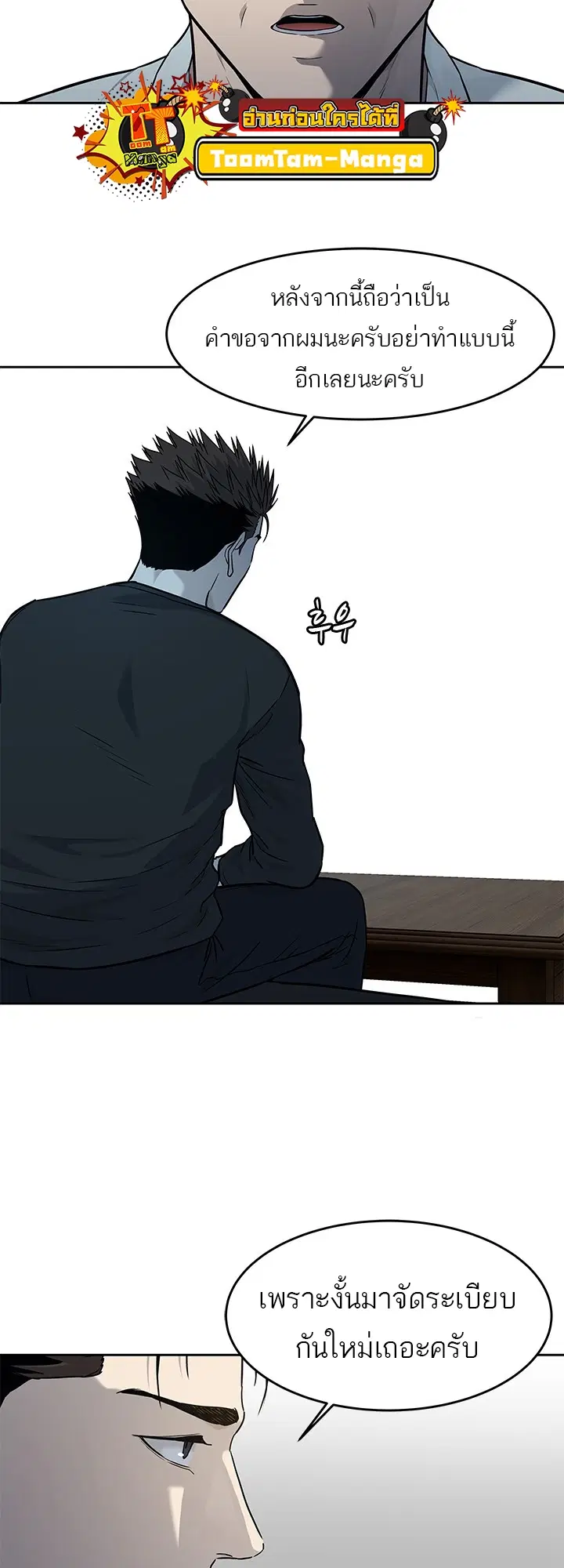 God of Blackfield ตอนที่ 192 หน้า 27