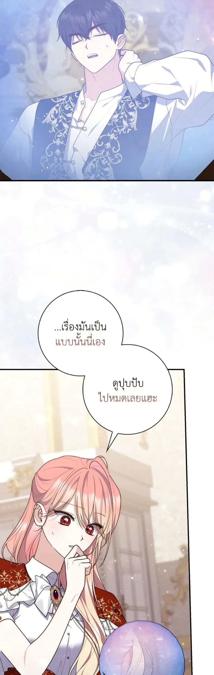 Fortune-Telling Lady ตอนที่ 109 หน้า 9