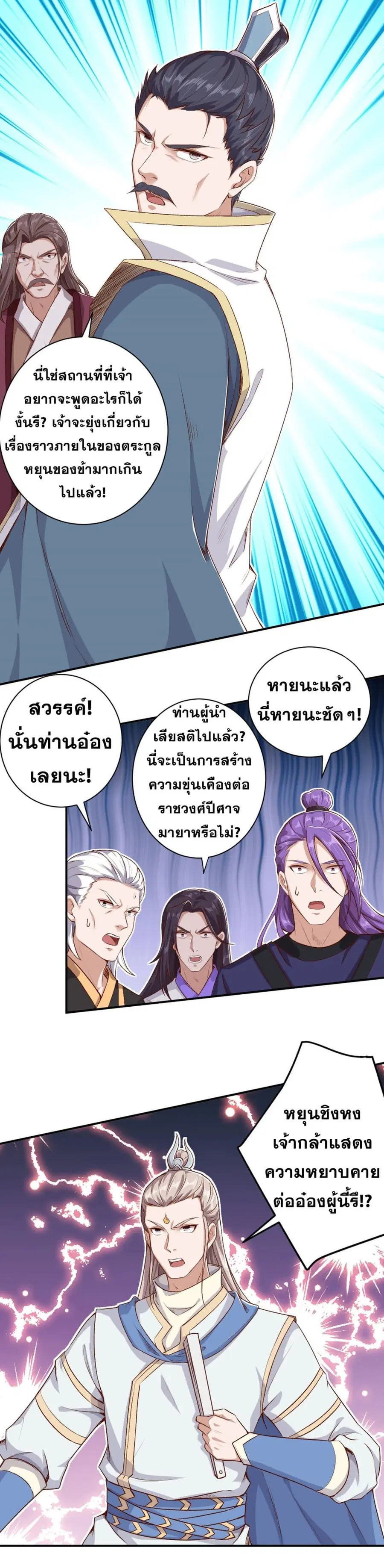 Against the Gods ตอนที่ 343 หน้า 5