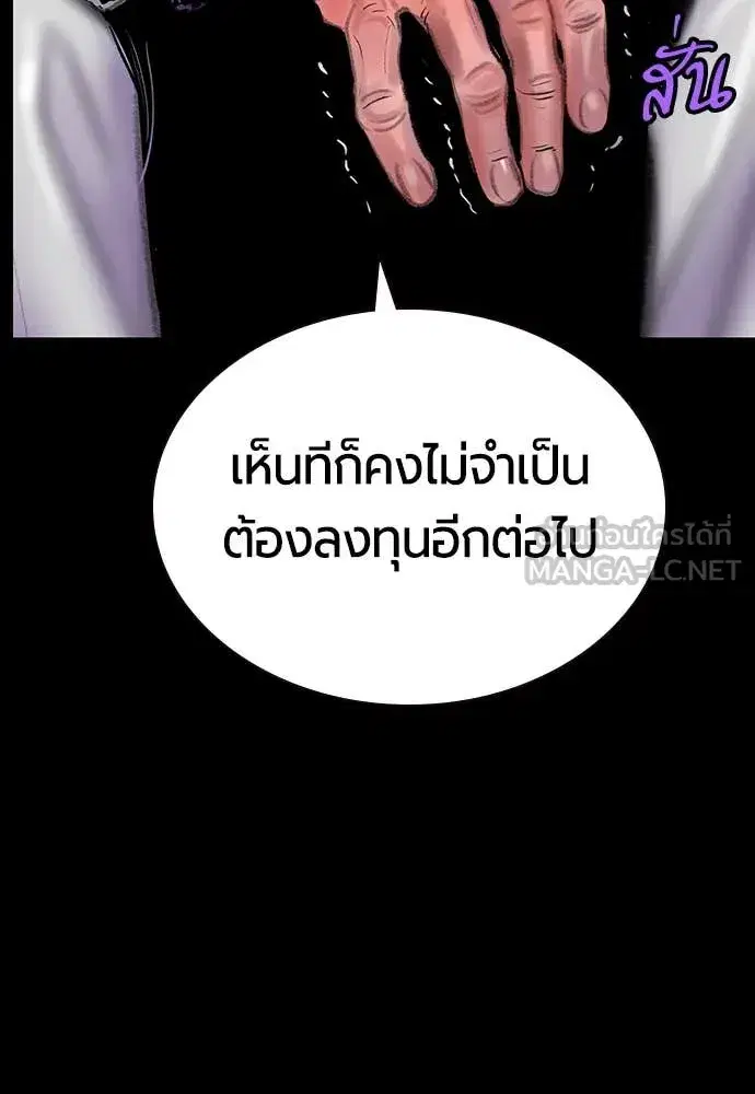 Jungle Juice ตอนที่ 170 หน้า 91
