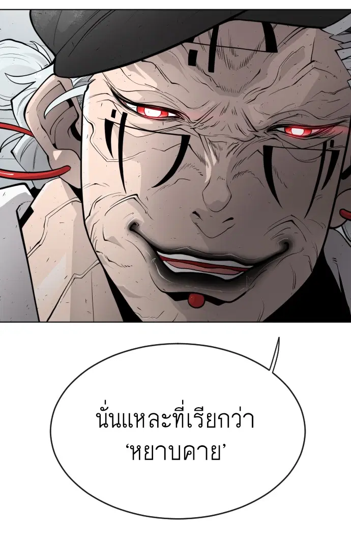 Superhuman Era ตอนที่ 105 หน้า 106