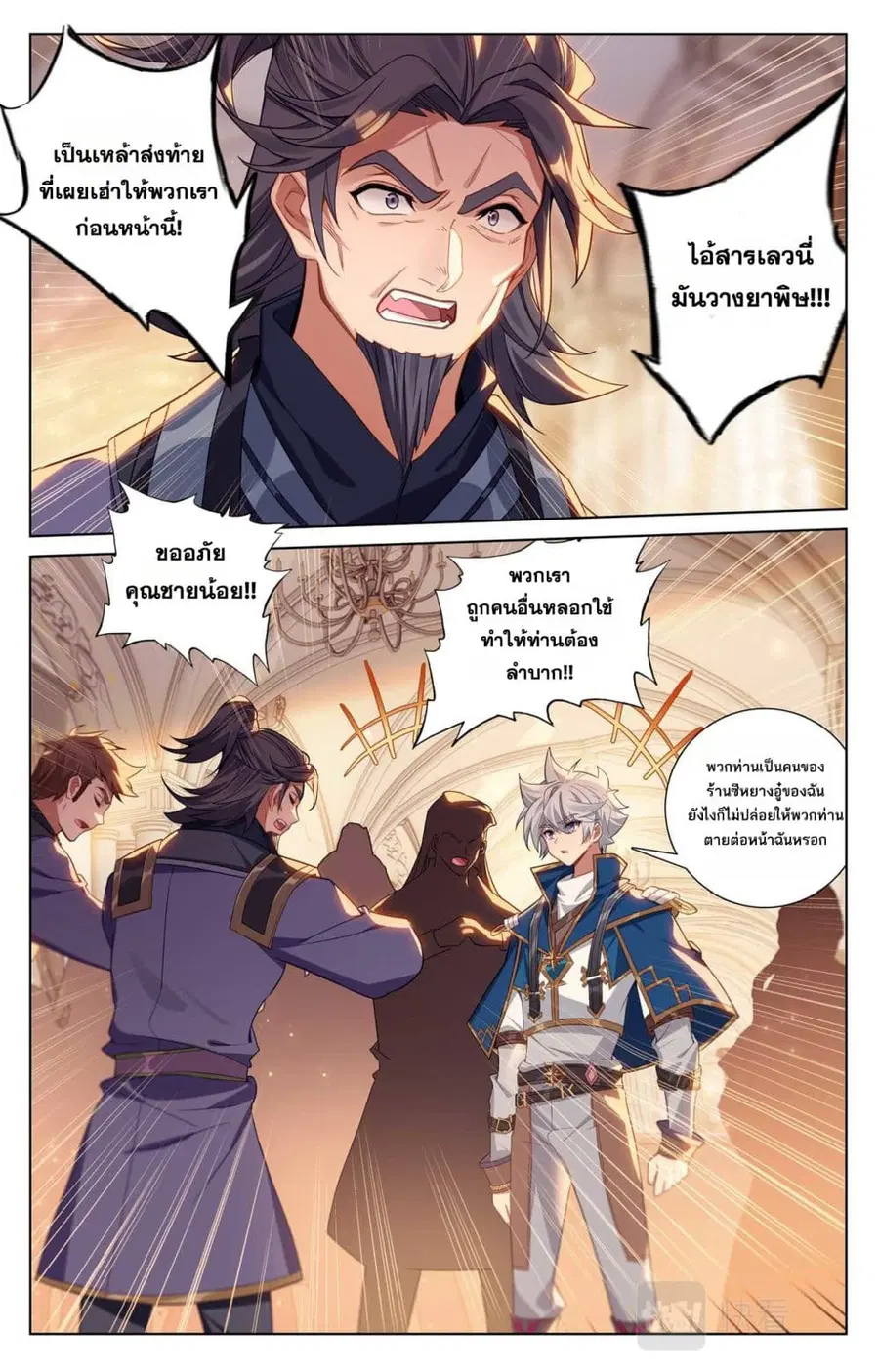 Absolute Resonance ตอนที่ 134 หน้า 8