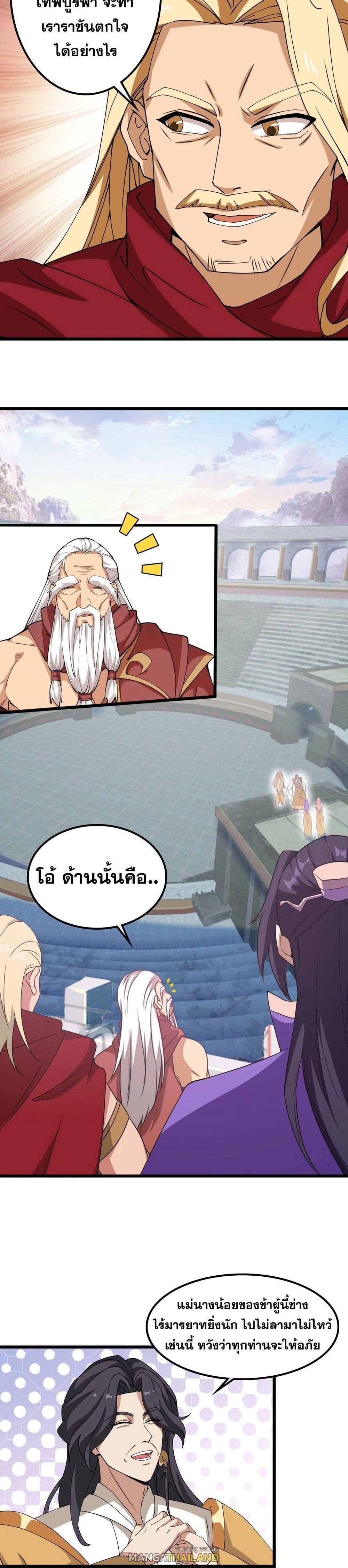 Against the Gods ตอนที่ 633 หน้า 38