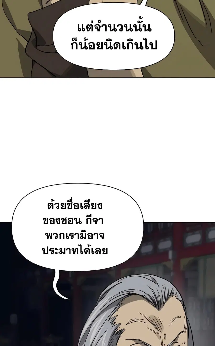 Infinite Level Up In Murim ตอนที่ 228 หน้า 9