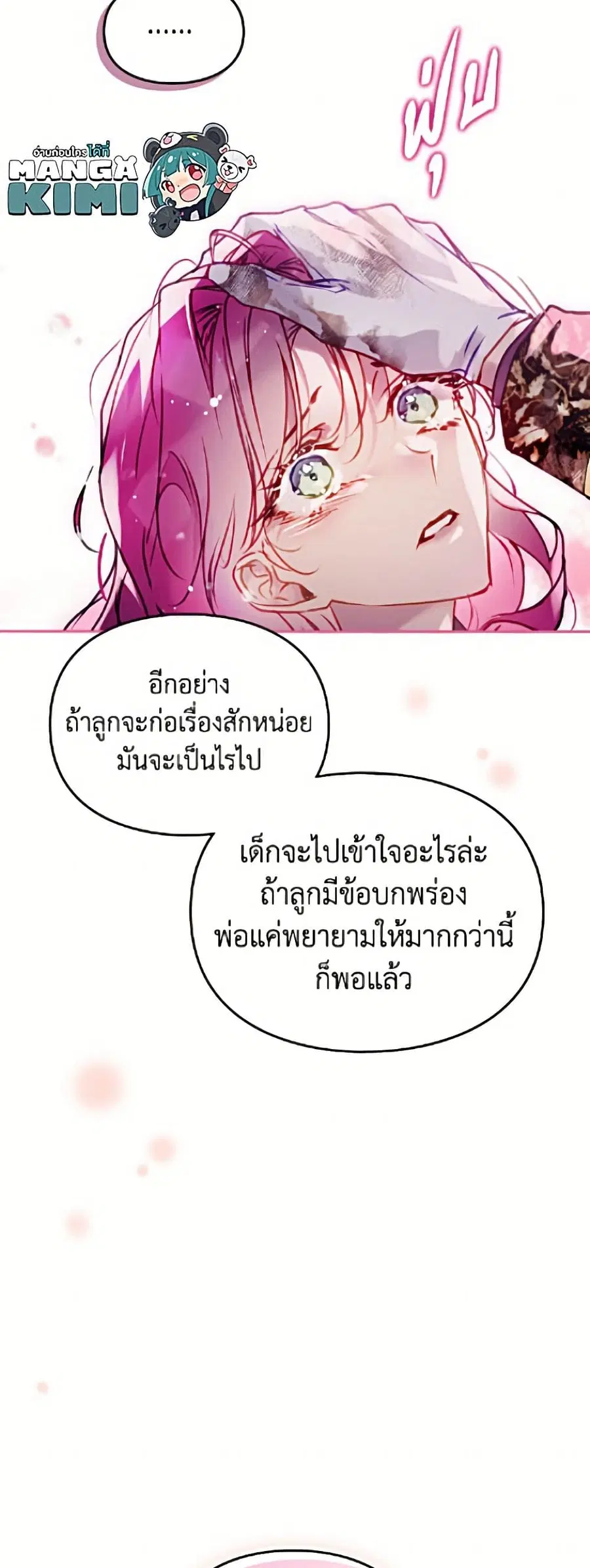 Death Is The Only Ending For The Villainess ตอนที่ 198 หน้า 11