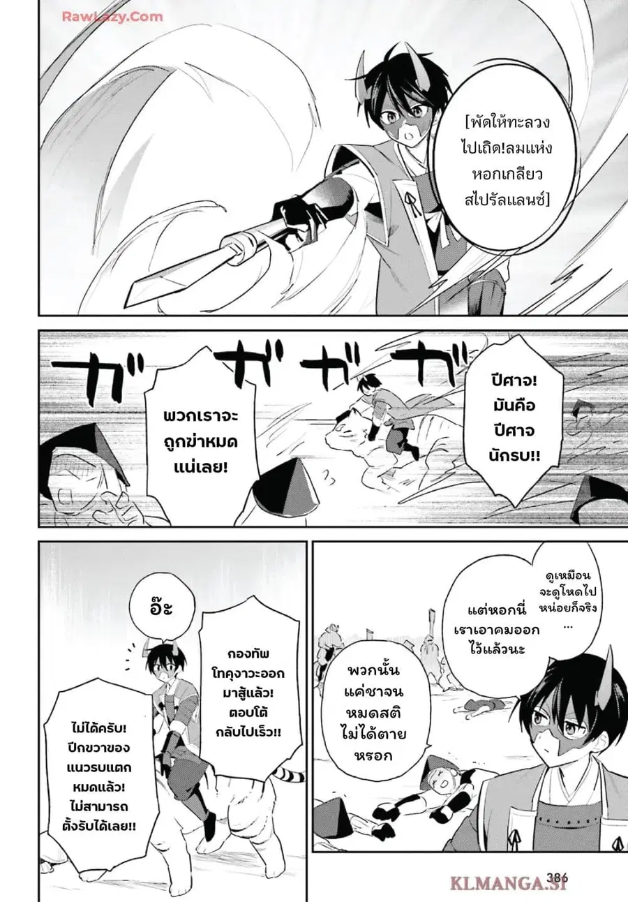In Another World With My Smartphone ตอนที่ 105 หน้า 12