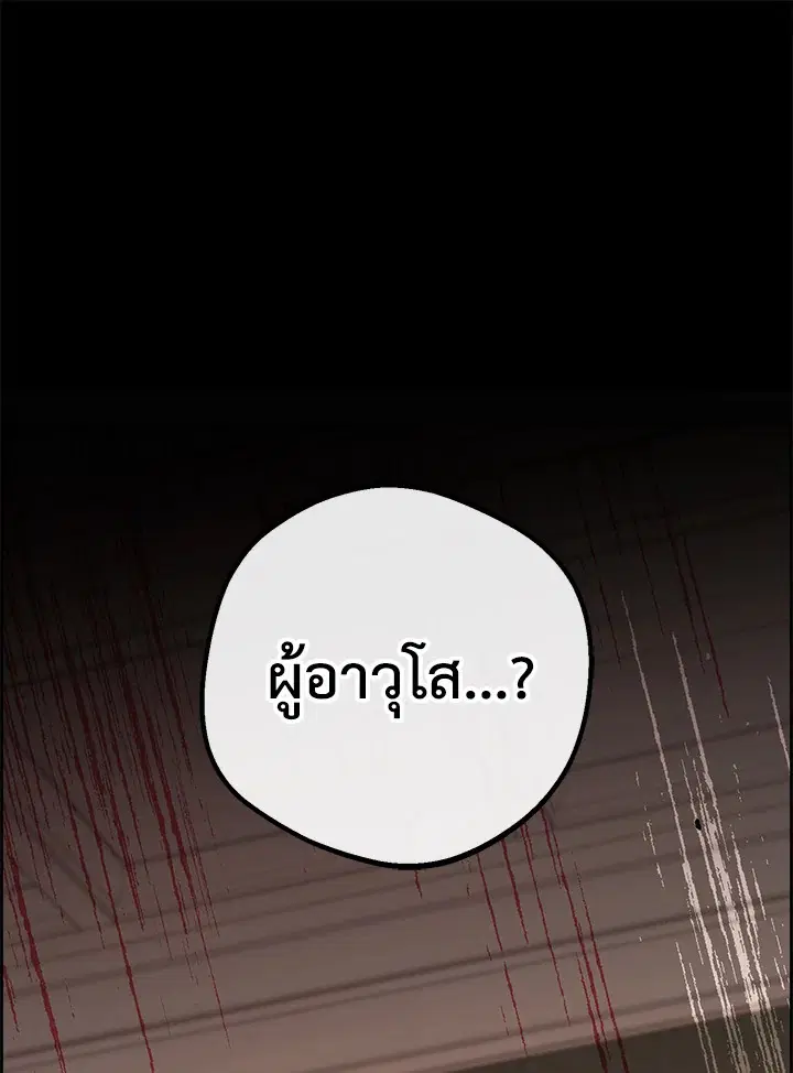 The Villainess Is Shy In Receiving Love – นางร้ายขี้อายเมื่อได้รับความรัก ตอนที่ 12 หน้า 1