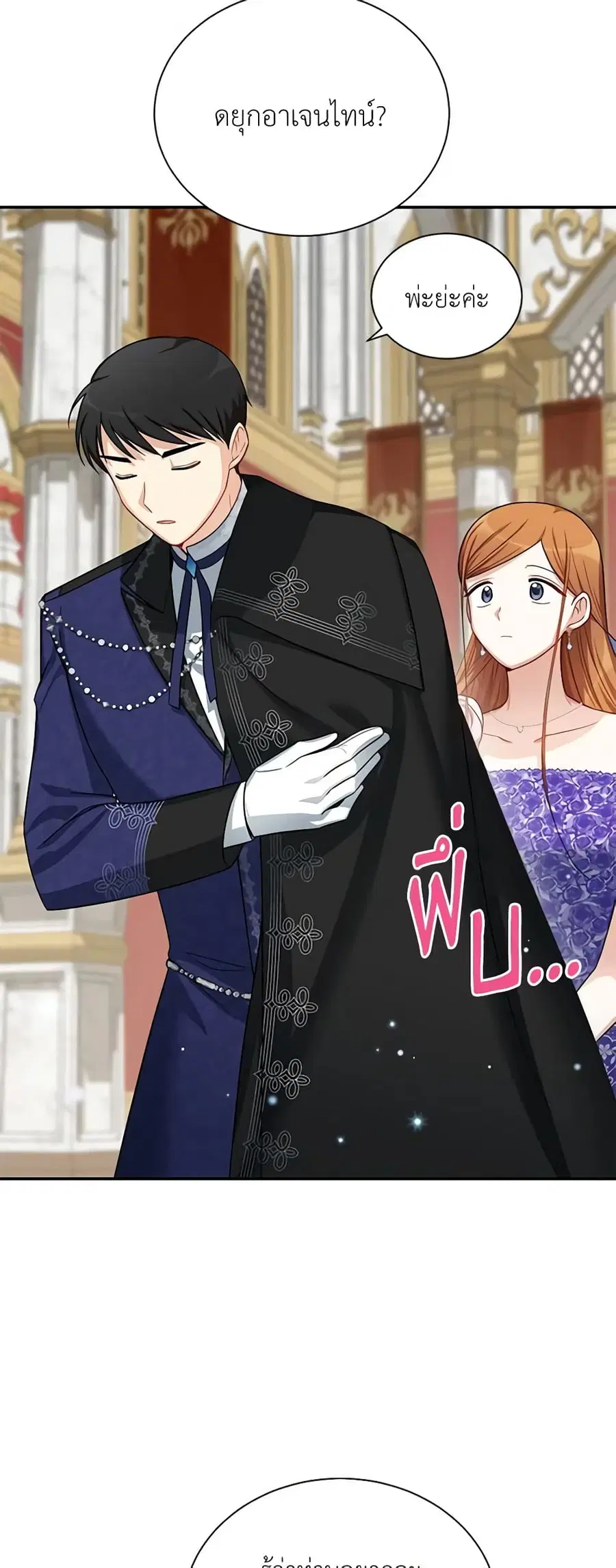 The Soulless Duchess ตอนที่ 21 หน้า 8