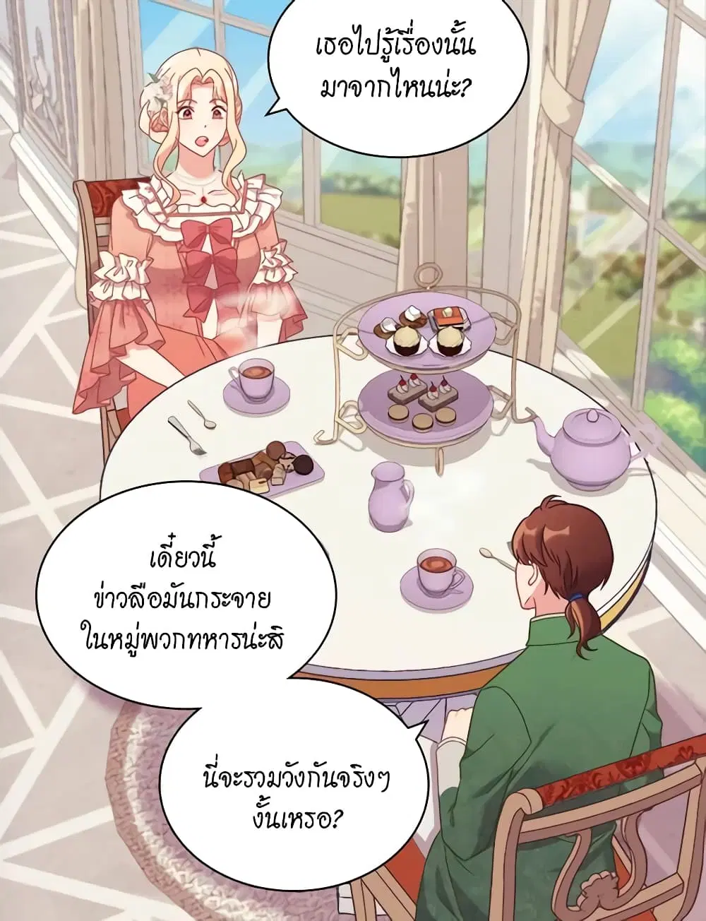 What It Takes to be a Villainess ตอนที่ 148 หน้า 21
