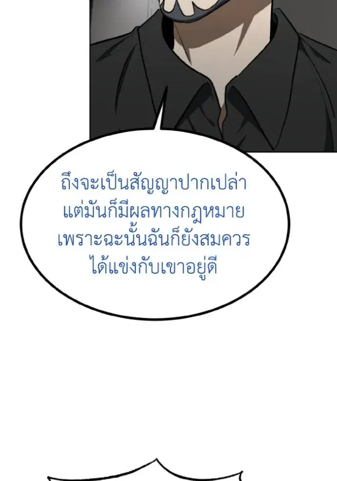 King of the Octagon ตอนที่ 138 หน้า 59
