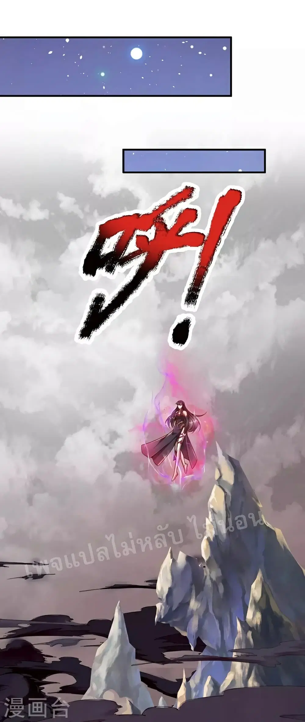 Ultimate Demon King System ตอนที่ 82 หน้า 4