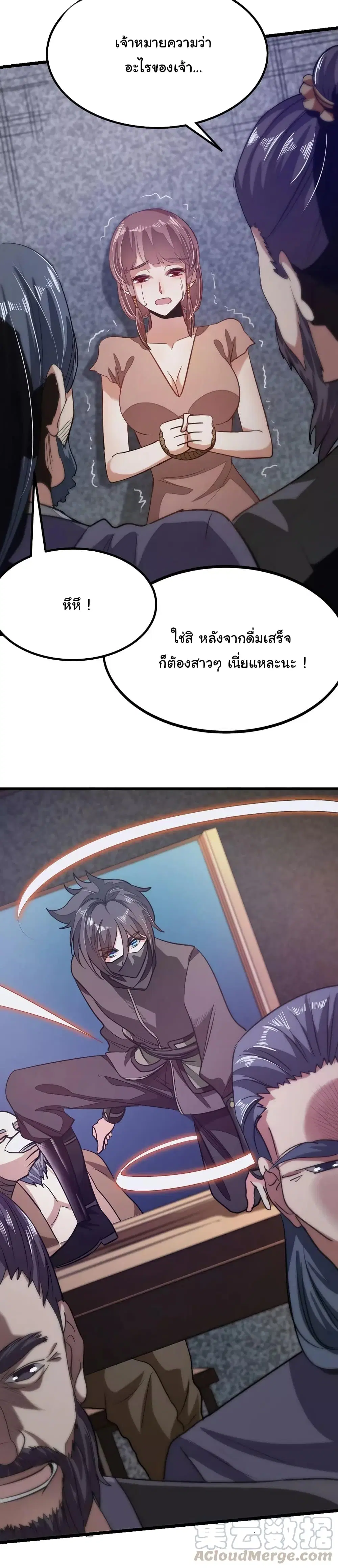 Nine Sun God King ตอนที่ 82 หน้า 12