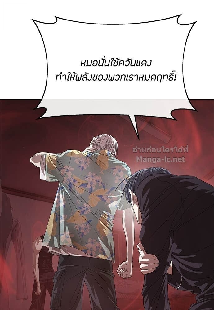 Special Civil Servant กองกำลังพิเศษหมอกสีเหลือง ตอนที่ 52 หน้า 107