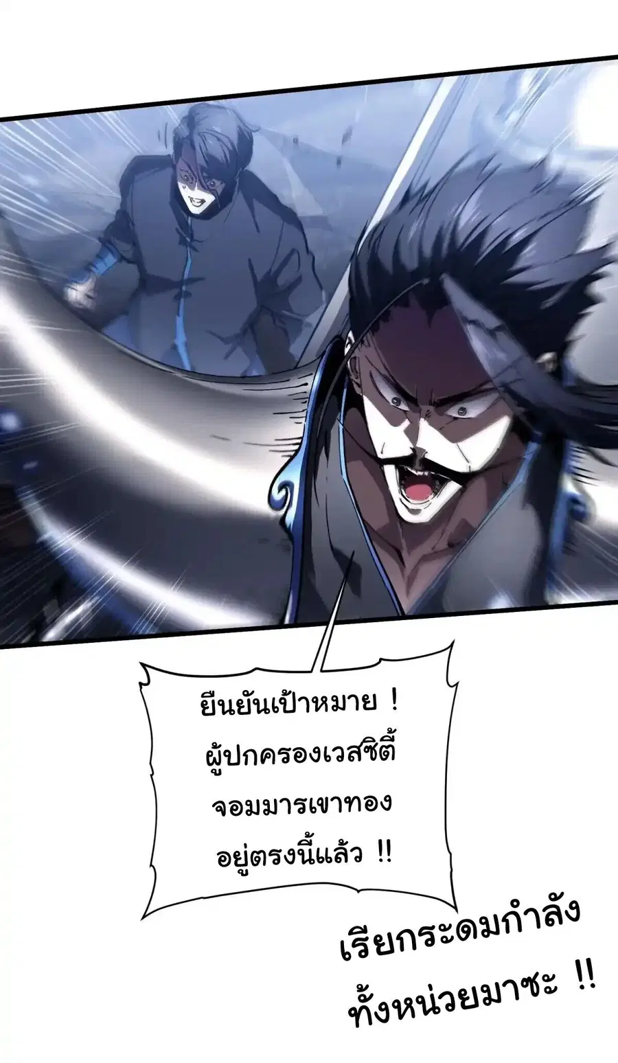 Martial Evolution: Start by Awakening the King of Monsters ตอนที่ 78 หน้า 30