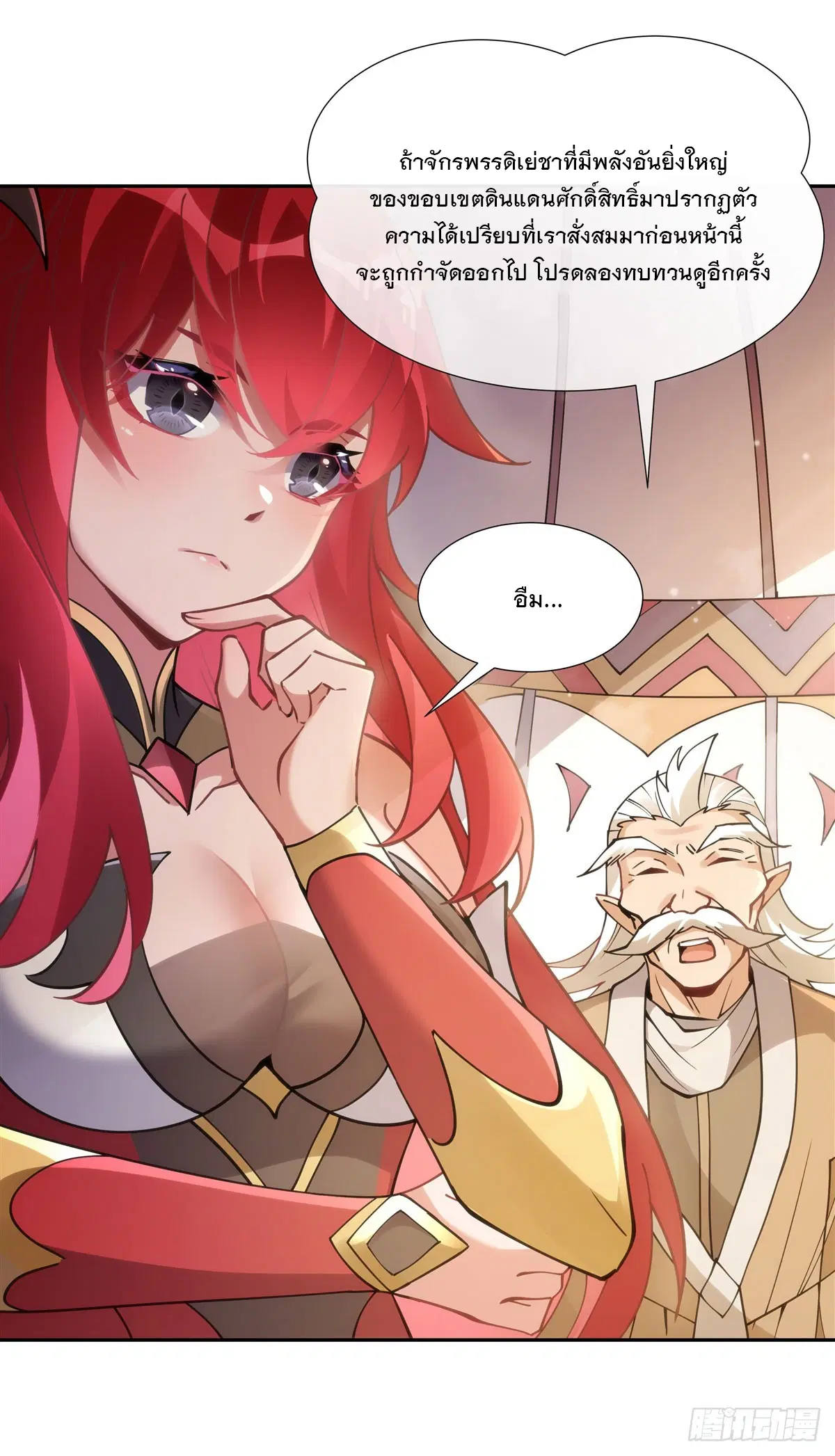 My Female Disciples are all Future Masters of the Heavens ตอนที่ 152 หน้า 43