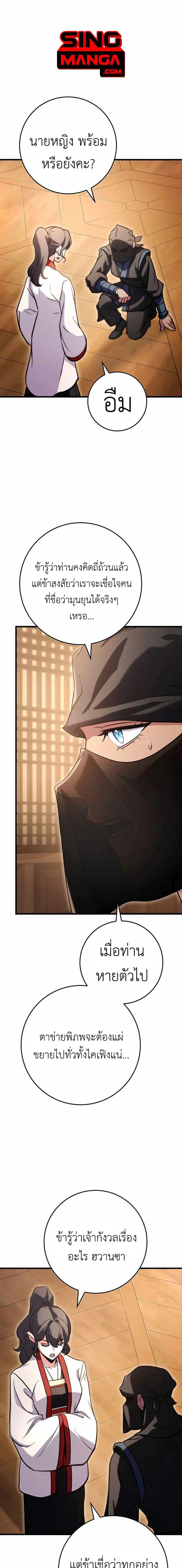 The Emperor’s Sword ตอนที่ 22 หน้า 1