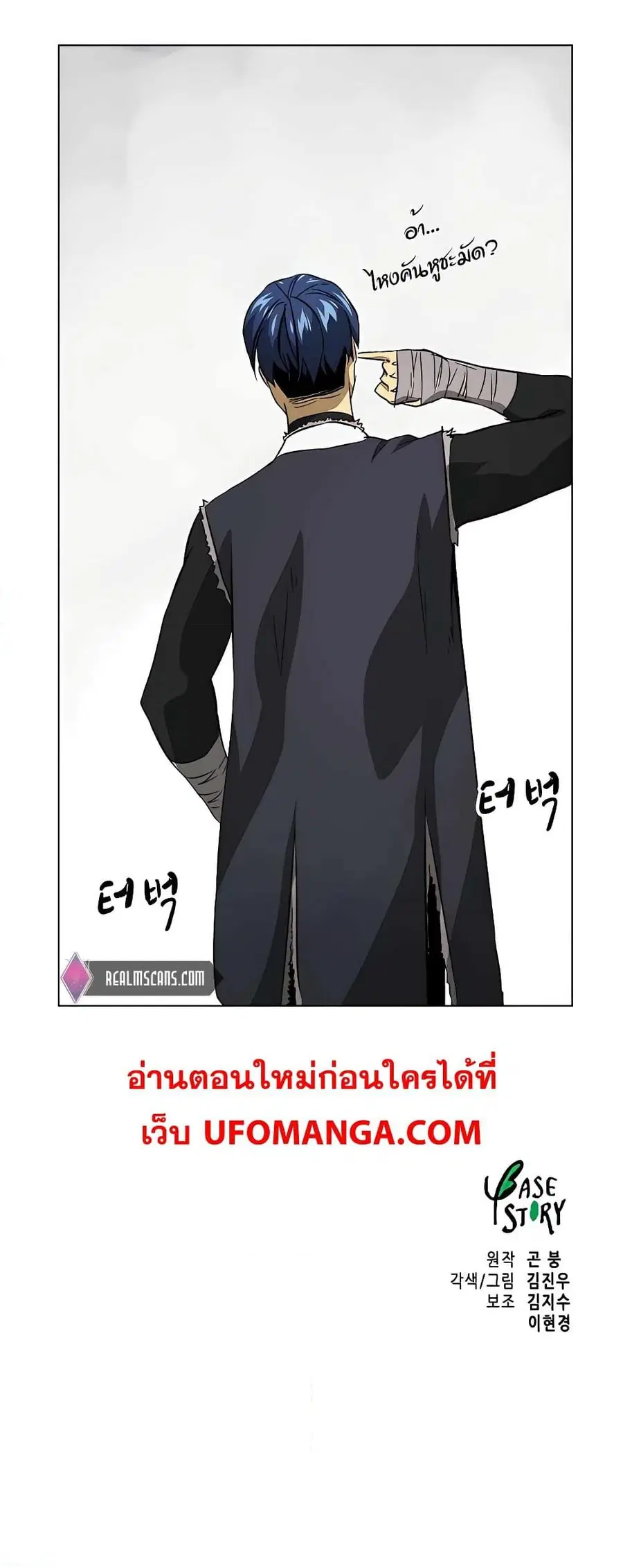 Infinite Level Up In Murim ตอนที่ 133 หน้า 39